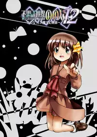 [Dende] Fushigi Sekai -Mystery World- Nonona 12 ~Nonona vs Daimaingenjutsushi~