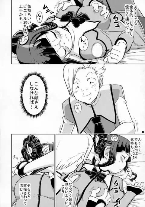 Sugoi yo Pierre-kun!