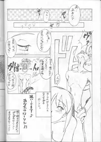 (C54) [JIBAKU-SYSTEM (Kimidori Iro, Straight F, Togishiro Yoshitaka)] Ikeike Bokura no Lawson! (Starship Girl Yamamoto Yohko)