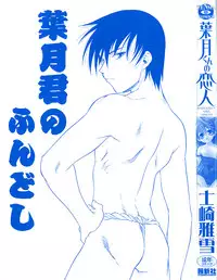 [Shizaki Masayuki] Hazuki-kun no Koibito