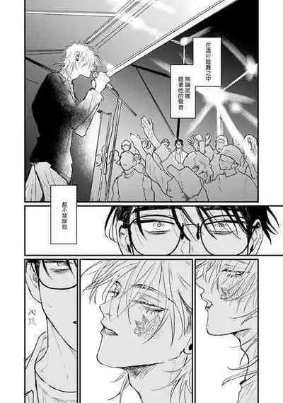 [miso] Koi Kogare Utae ~R.I.P.~ | 歌唱恋慕～R.I.P.～ Ch. 1-3 [Chinese] [冒险者公会] [Digital]