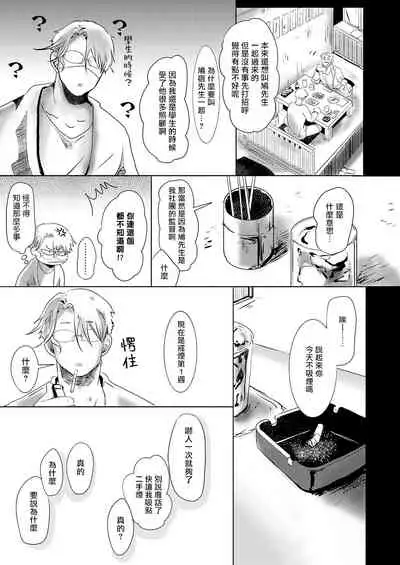 Koharu Biyori ni Hai ga Saku | 小阳春时灰尘盛开 Ch. 1-5