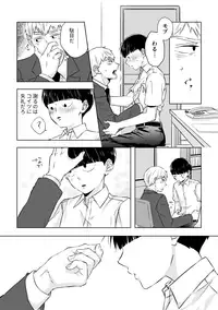 [siro-noir (Chitose)] Douse Saigo wa Happy End (Mob Psycho 100) [Digital]