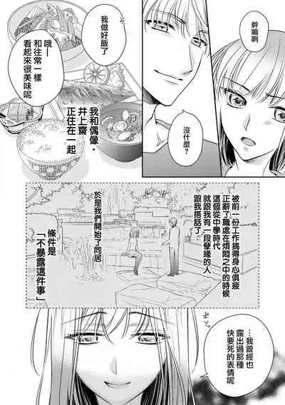 [Fukutoku Saori] Aidoru to hitotsuyanenoshita ~ kusareen, nochi × × × ~ | 和偶像生活在同一屋檐下～孽缘啊，之后xxx了～(Ikemen'aidoru no etchinaitazura ni komattemasu… ~tsuansorojī) [Chinese] [莉赛特汉化组]