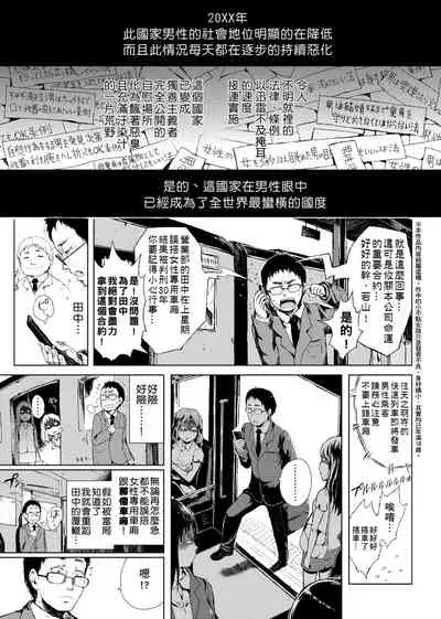 Dakara Kami-sama, Boku ni shika Mienai Chiisana Koibito o Kudasai.