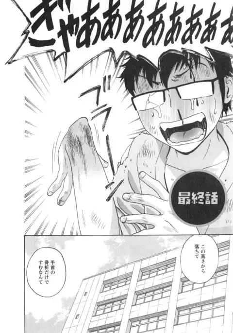 Hito no Tsuma wa Boku no Mono