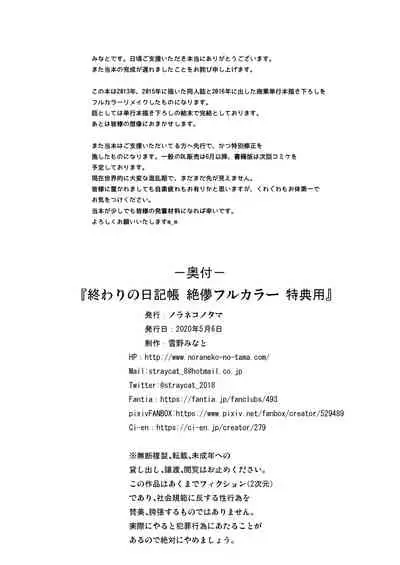 Owari no Nikkichou Full Color Tokutenyou