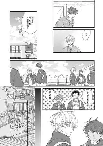 Golden Sparkle | 闪耀金色光芒的你 Ch. 1-5