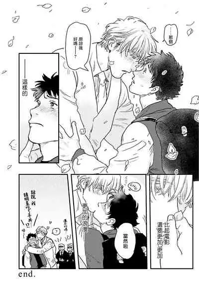 Shouta, Kimi o Aishiteru! | 翔太、我爱你! Ch. 1-2
