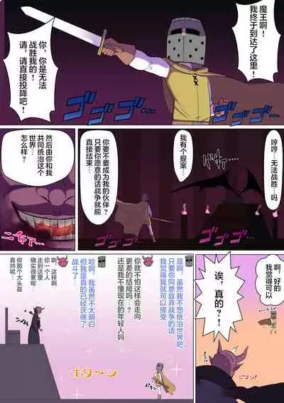 Yami no Sekai ni Ochitara Succubus Mama ni Otosaremashita