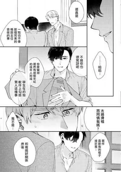 [Nanatsuno Wataru] Hata-kun wa Seifuku de xx Saretai | 波多君想要穿著制服做 Ch. 1-6 完结 [Chinese] [拾荒者汉化组] [Digital]