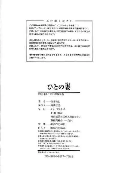 [Maccha Neji] Hito no Onna [Chinese] [罗洁爱儿个人机翻]