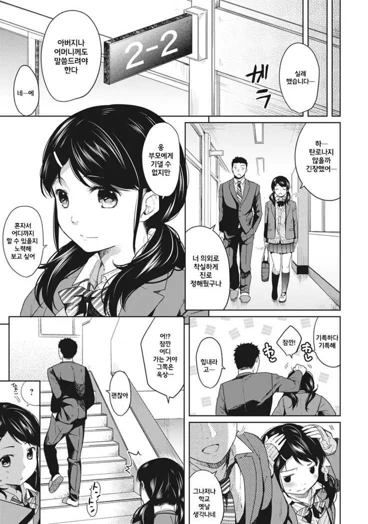 1LDK+JK Ikinari Doukyo? Micchaku!? Hatsu Ecchi!!? Ch. 1-17