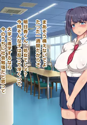 Nikubenki Touban Seido de Watashi wa Class de Yuumei na Kimoo-kun no Kodomo o Umu Koto ni Narimashita