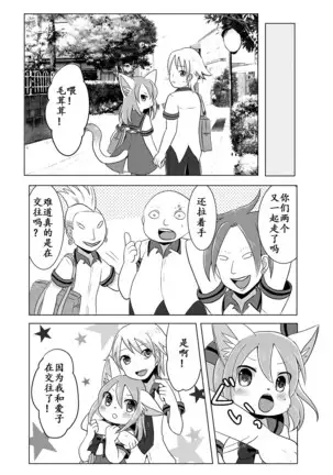 Osananajimi wa Neko Juujin | 幼驯染是猫兽人