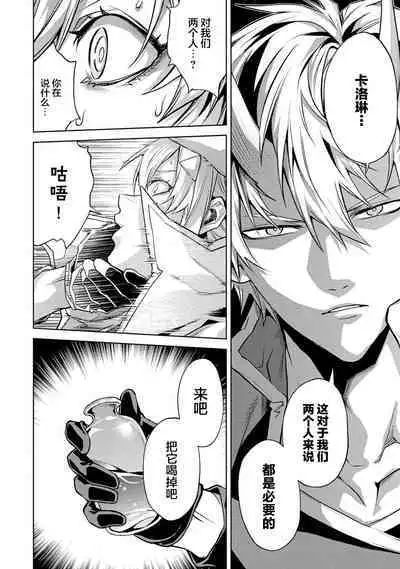 [Inashita Shinai, Seiji] Tensei Shitara Joban de Shinu Naka Boss Datta - Heroine Kenzokuka de Ikinokoru 2 | 转生为初期就死掉的中boss~将女主人公眷属化来活下来~ 第二卷 [Chinese] [75e1d685个人汉化]