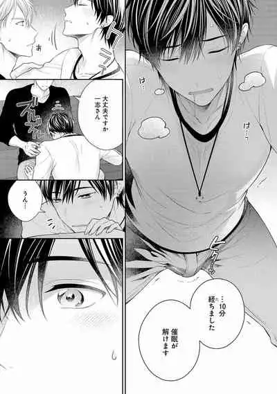 [Masaki Maki] Koisuru Hypnotic Therapy