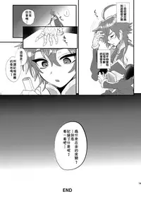 [Mine Noujou (Minemura)] Hizuna LV0 no raama ou to himitsuno omajinai (Fate/Grand Order) [Chinese] [theoldestcat汉化] [Digital]