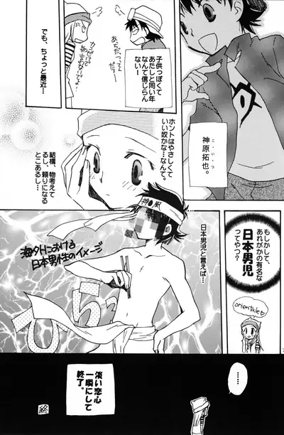(C62) [Tomato Surprise (Futtsu Misaki)] Your Eyes Only (Digimon Frontier)
