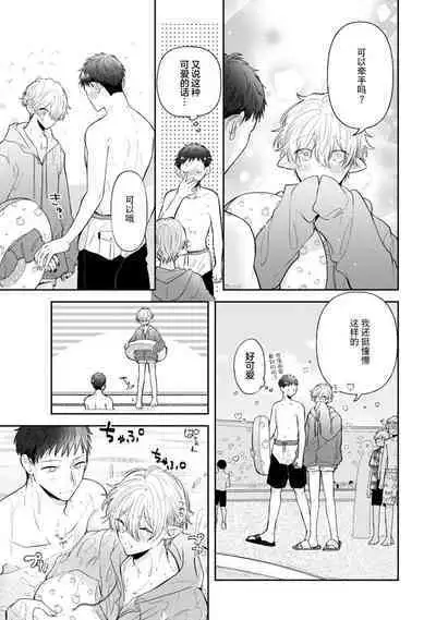 [Rom] Towa-sensei wa Zenbu Hajimete | 叶羽老师全部是第一次 1-6 end [Chinese] [莉赛特汉化组]