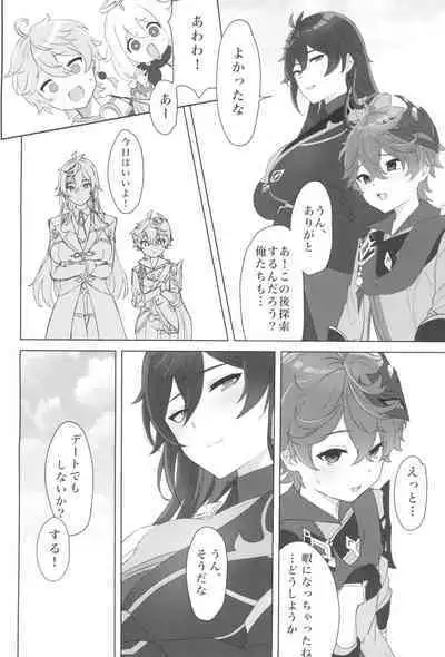 Zhongli Sensei wa Ore no Oyomesan