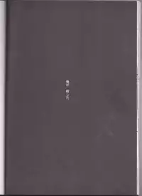 [Eidanchikatetsu(Masayoshi Tomoko)]sakura no kuni, sekai no owari