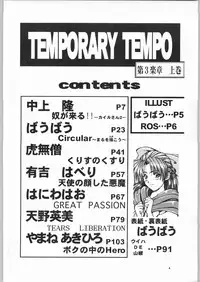 (C53) [Unaginobori (Various)] Temporary Tempo Dai 3 Gakushou (Various)