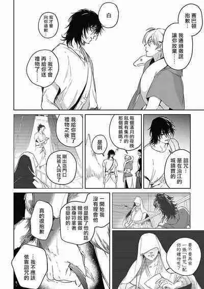 Sahara no Koufuku Mono | 撒哈拉的幸福者 Ch. 1-3