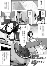 [Anthology] Bessatsu Comic Unreal Monster Musume Paradise 4