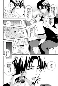 (C82) [AtsuatsuCOOK, SUMMER CHILD (Atsuko, Kemeko)] Konna Otona-tachi wa Iya da! (Fate/Zero)