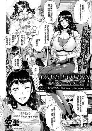 Love Potion ~Gokuraku Tour e Youkoso~ | Love Potion -Welcome to Paradise Tour-
