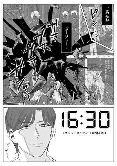 Pride no Takai Career Joshi ga Batsuichi Furyou Joushi ni Netorareru Hanashi