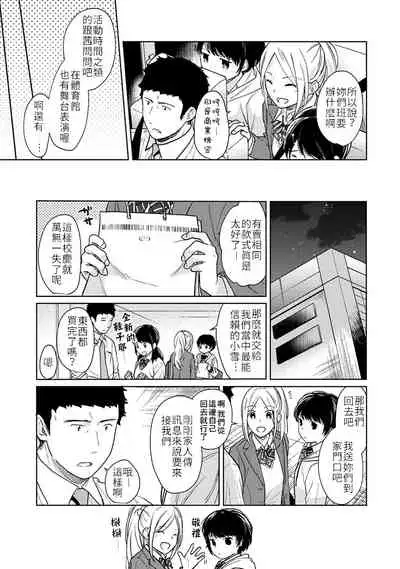 1LDK+JK Ikinari Doukyo? Micchaku!? Hatsu Ecchi!!? | 1LDK+JK 突然間展開同居？ 極度貼近！？初體驗！？ Ch. 18-32