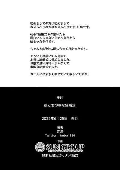 [Odenden (Etori)] Boku to Kimi no Shiawase Kekkonshiki | Our Happily Ever After Wedding [English] [THE-LEGENDARY] [Digital] [Partially Decensored]