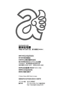 [Takane Nohana] Shinmai Shatakuzuma [Digital]