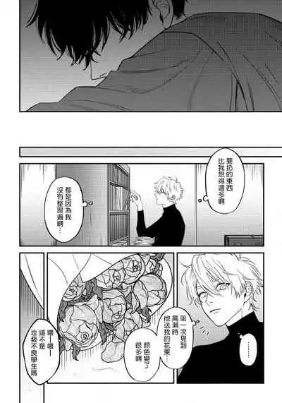 [Nagisa Eiji] Shitto wa Ai wo Kumoraseru | 嫉妒让爱蒙上阴翳 Ch. 1-7 [Chinese] [冒险者公会] [Digital]