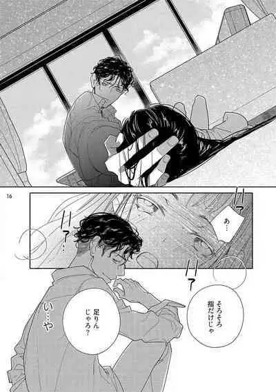 Ojou to Gokudou Kedamono ni Dakarete, Ai o Shiru. 1-5