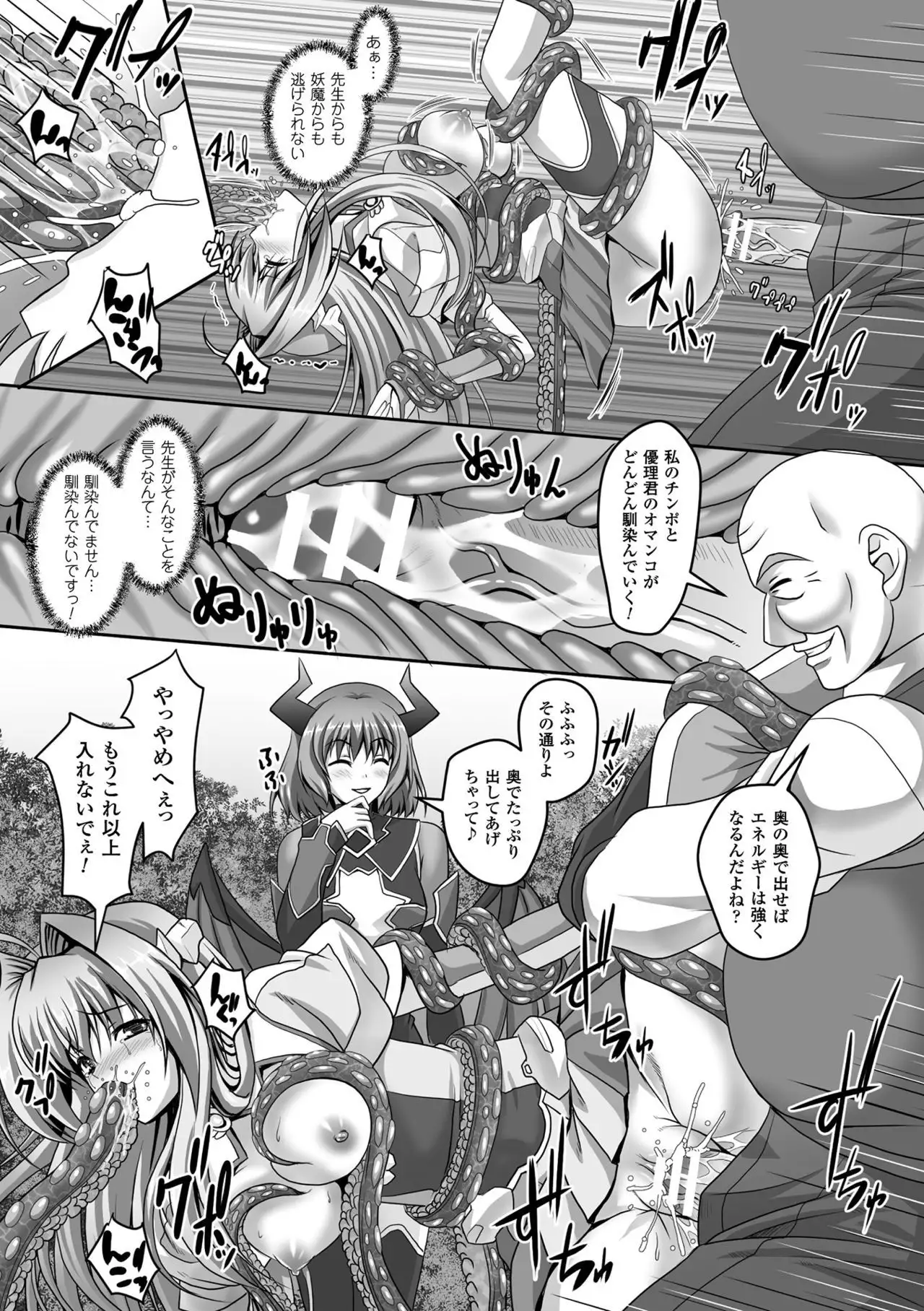 Haiboku Otome Ecstasy Vol. 1