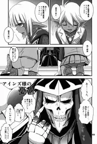 (C89) [RoriE-Go (Saeki Takao)] Ainz-sama no Yuuutsu (Overlord)