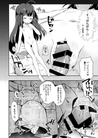 [AQUA:VER (Pirason)] Osanpo Shiyou! Kanade Hen [Digital]