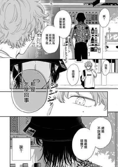 [Hino Chihaya] Fair Play, Fair Lover 01-03 [Chinese] [冒险者公会] [Digital]