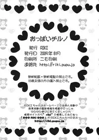 (C76) [RIKI (RIKI)] Oppai Cirno (Touhou Project)