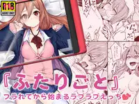 [Suinose] "Futarigoto" ~Furarete kara Hajimaru Love Love Ecchi~