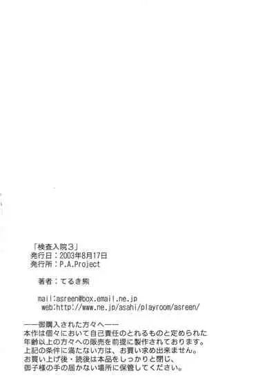 [P.A. Project (Teruki Kuma)] Kensa Nyuuin Soushuuhen [English][Decensored]