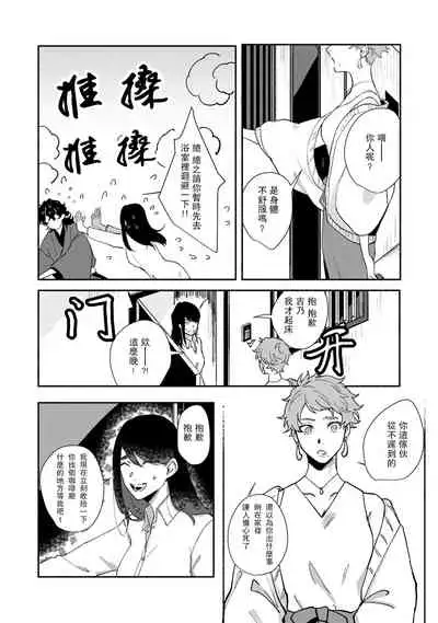 Ukiyotensei Kawatare Shinjyutan | 浮世轉生 薄暮情亡史 Ch.1-5