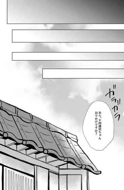 Megure, Megure Rinne no Hate e