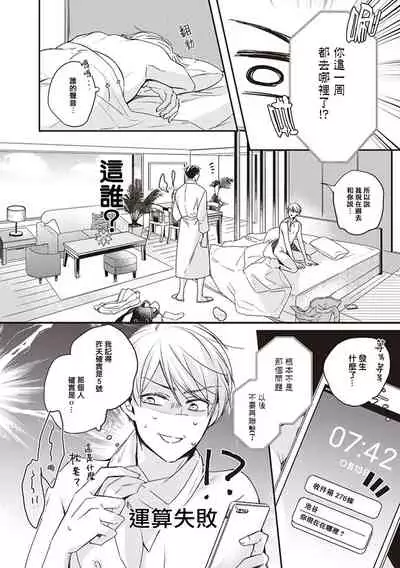 [Sagamishika] Omega no Ore no Usotsuki Kusuriyubi | 本Omega的说谎的无名指 Ch. 1 [Chinese] [拾荒者汉化组] [Digital]