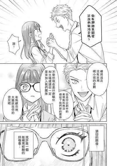 Yuunou Engineer ni wa Ura no Kao ga Aru Watashi o Kaihatsu suru Dekiai Step | 能干程序员隐藏的一面 把我“开发”的溺爱步骤 1-9