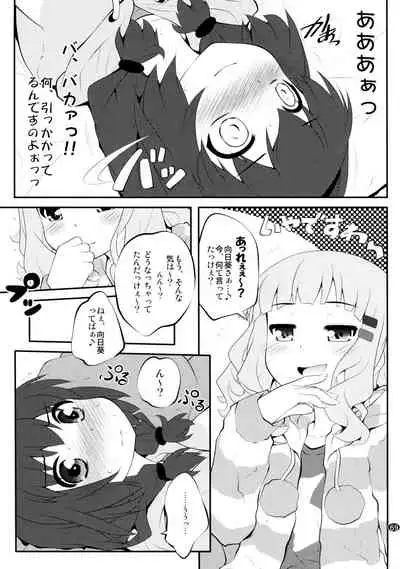 とろ～り総集編2