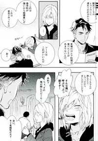 (Ginban no glory) [mememery (hash)] Princess no Nozomu mama ni (Yuri on Ice)